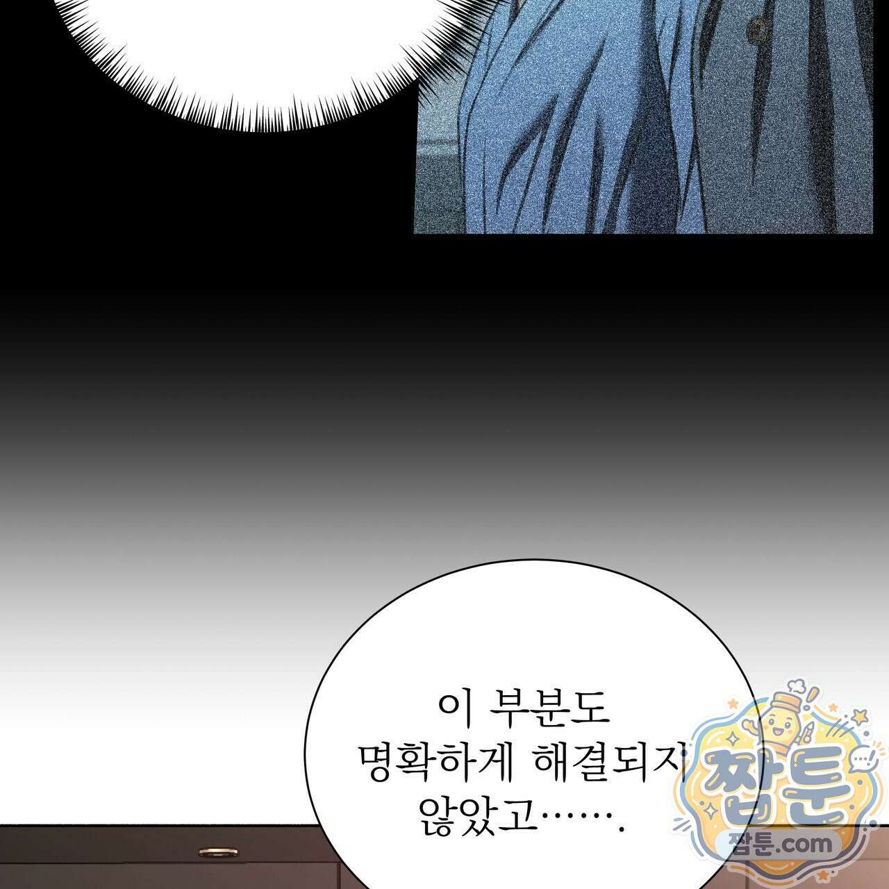 집착광공 길들이기 2회차 68화 15