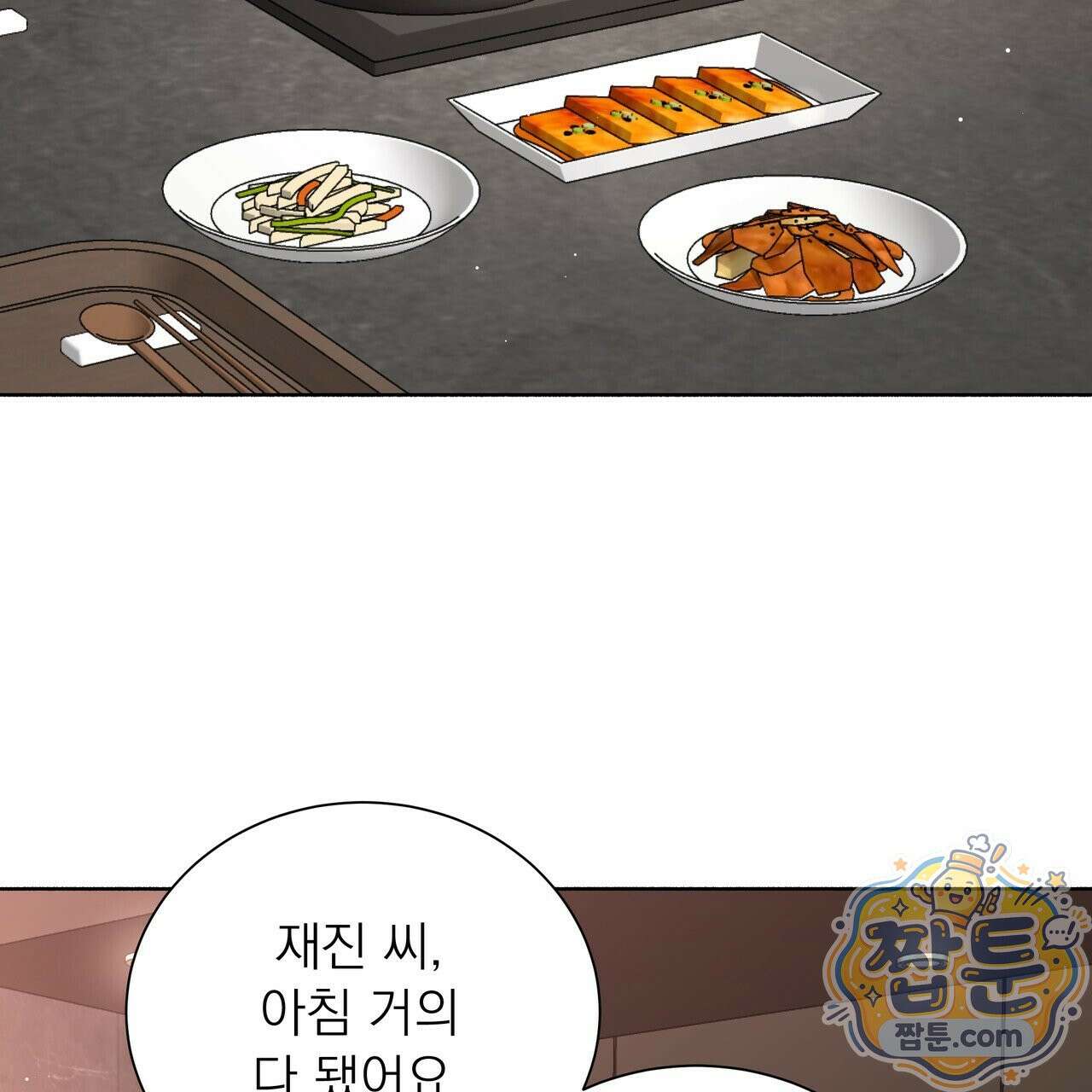 집착광공 길들이기 2회차 68화 18