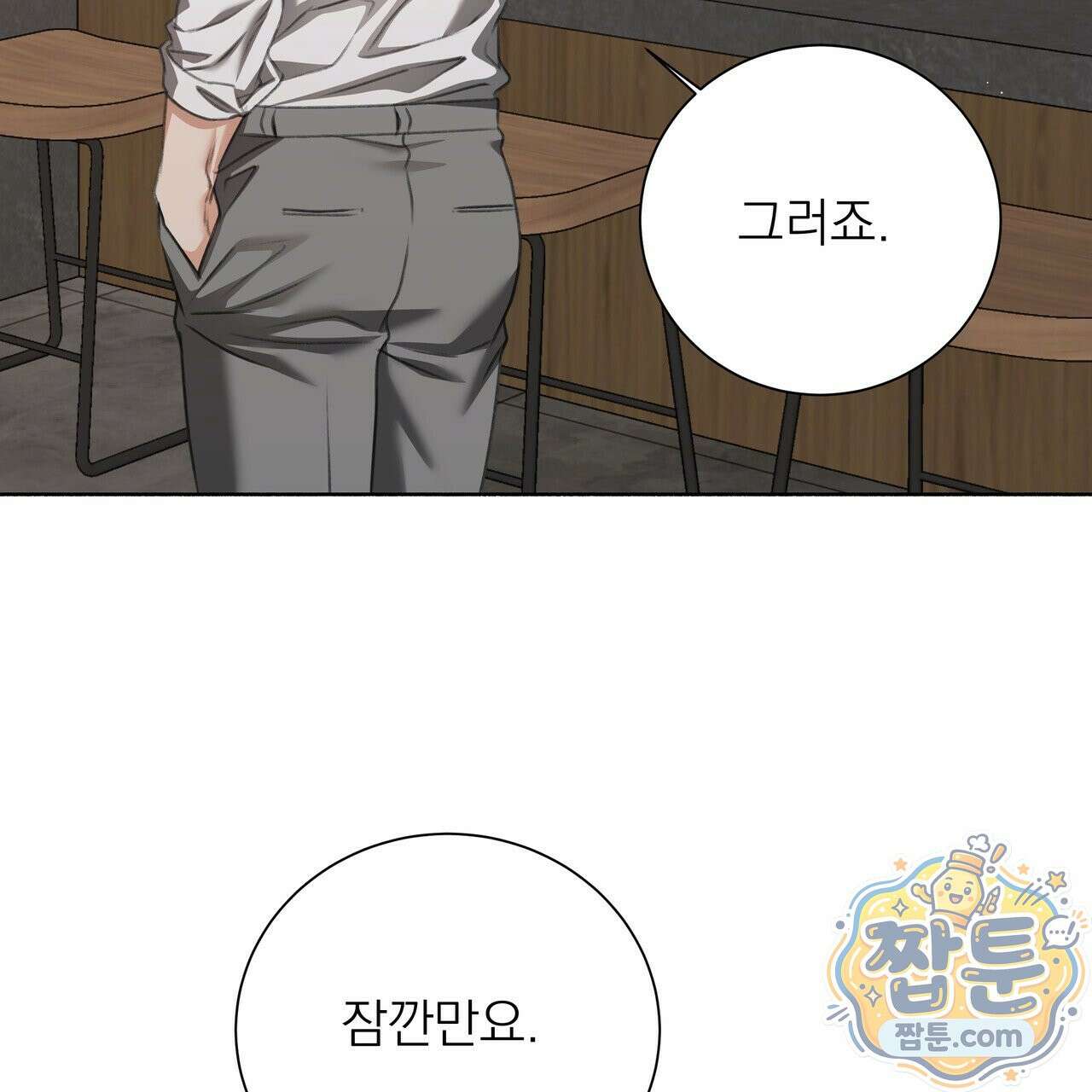집착광공 길들이기 2회차 68화 20