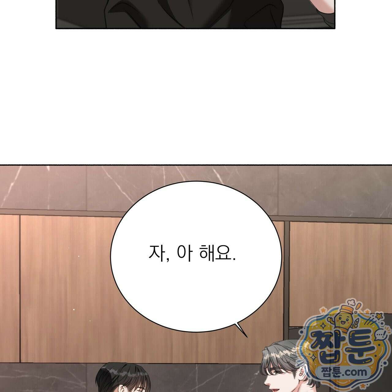 집착광공 길들이기 2회차 68화 22