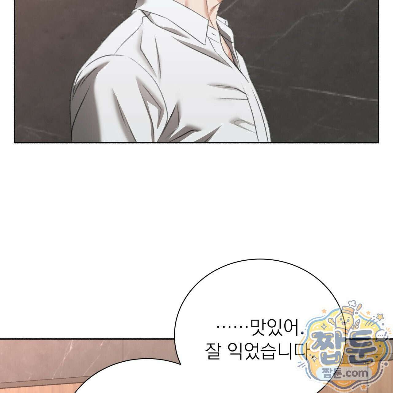 집착광공 길들이기 2회차 68화 26