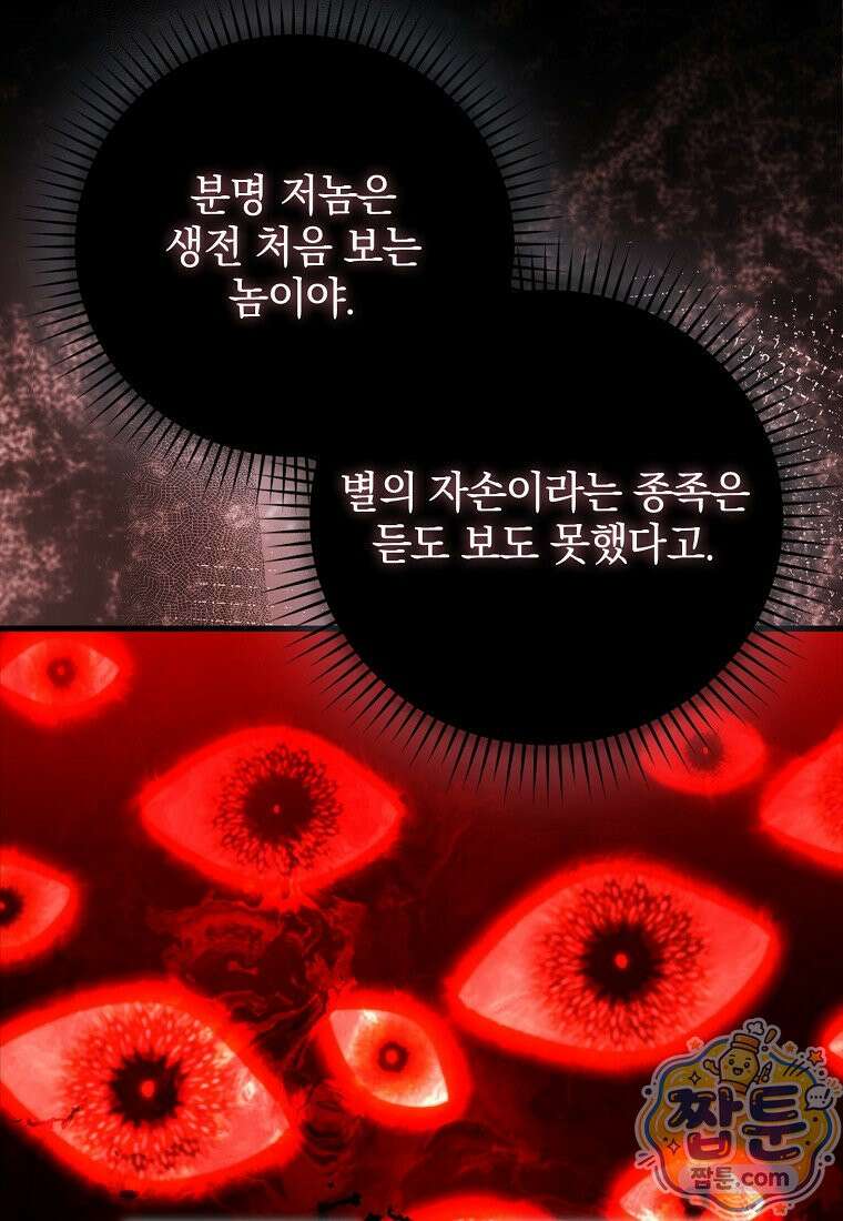 무공으로 레벨업하는 마왕님 174화 20