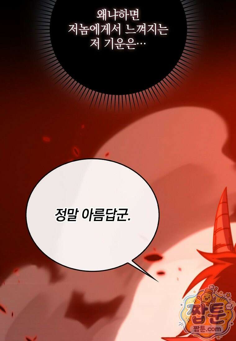 무공으로 레벨업하는 마왕님 174화 24