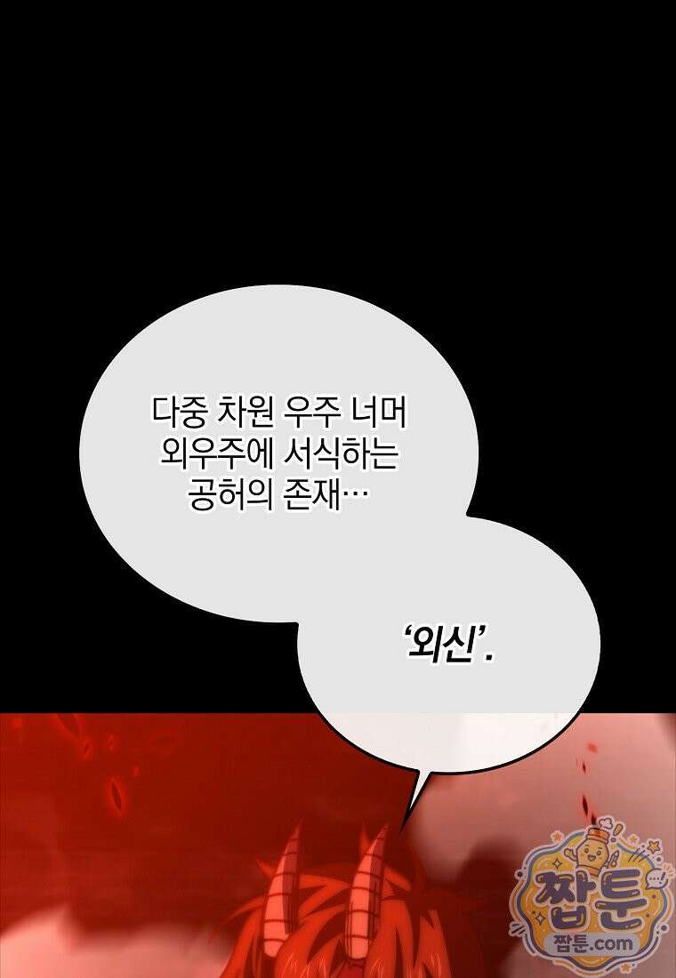 무공으로 레벨업하는 마왕님 174화 26