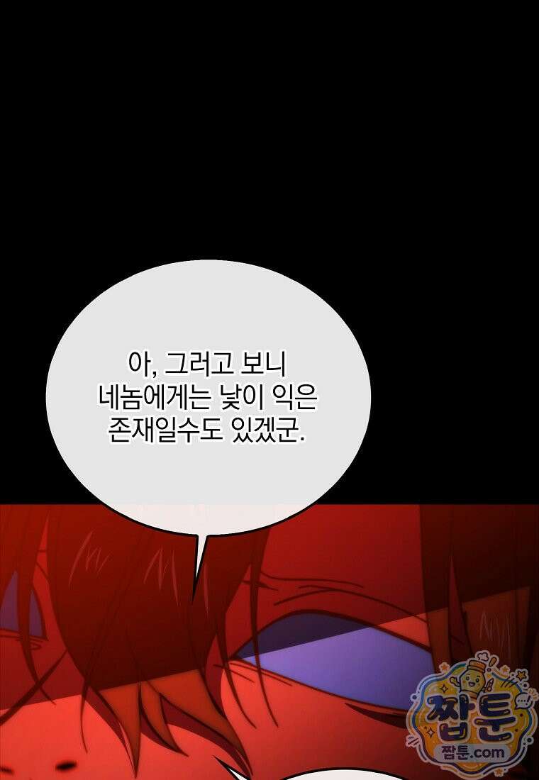 무공으로 레벨업하는 마왕님 174화 28