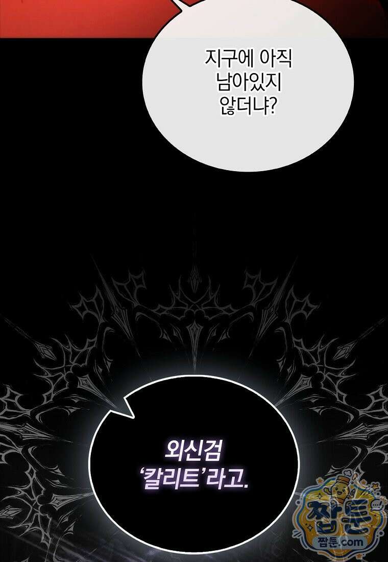 무공으로 레벨업하는 마왕님 174화 29
