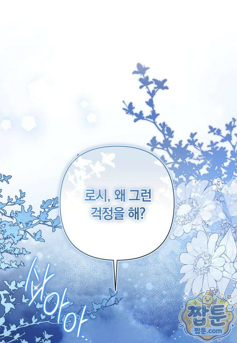 우리 오빠는 내가 지킨다 34화 1