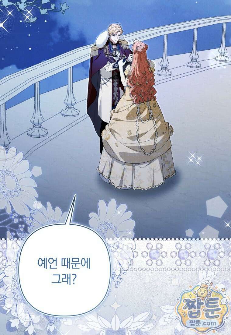우리 오빠는 내가 지킨다 34화 2