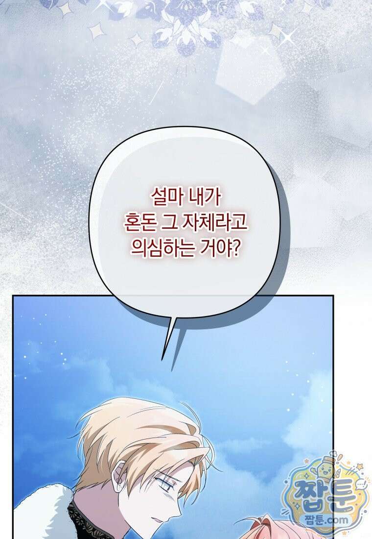 우리 오빠는 내가 지킨다 34화 3