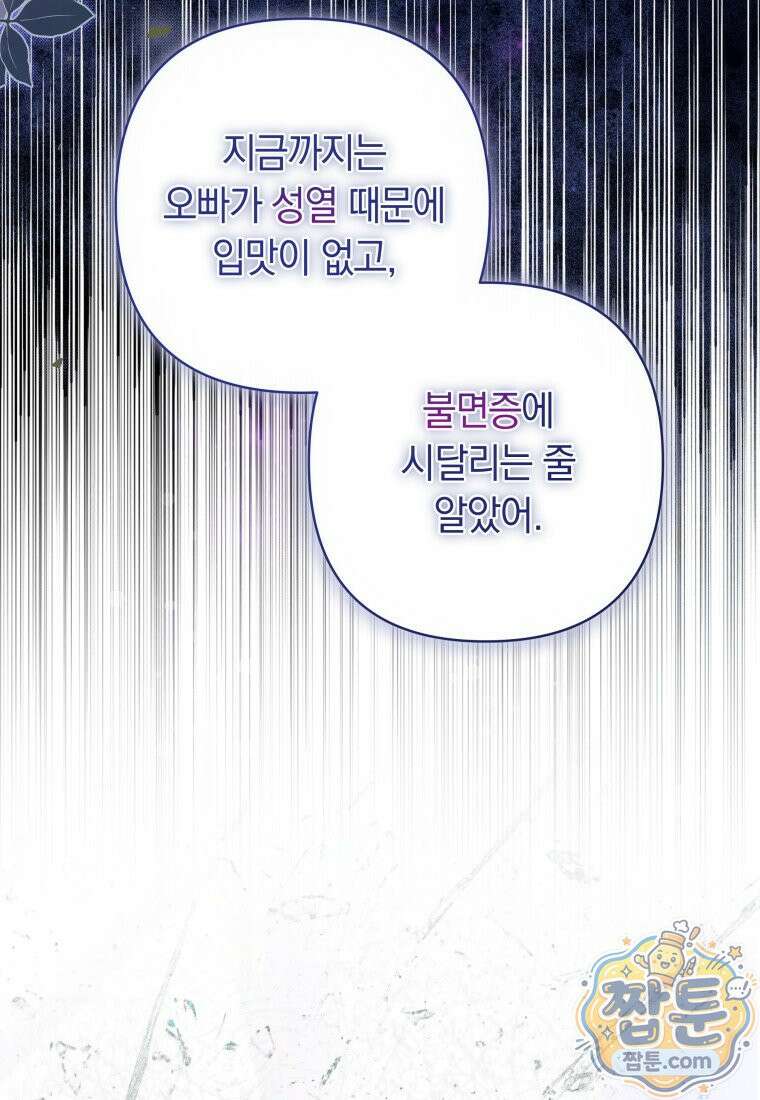 우리 오빠는 내가 지킨다 34화 9