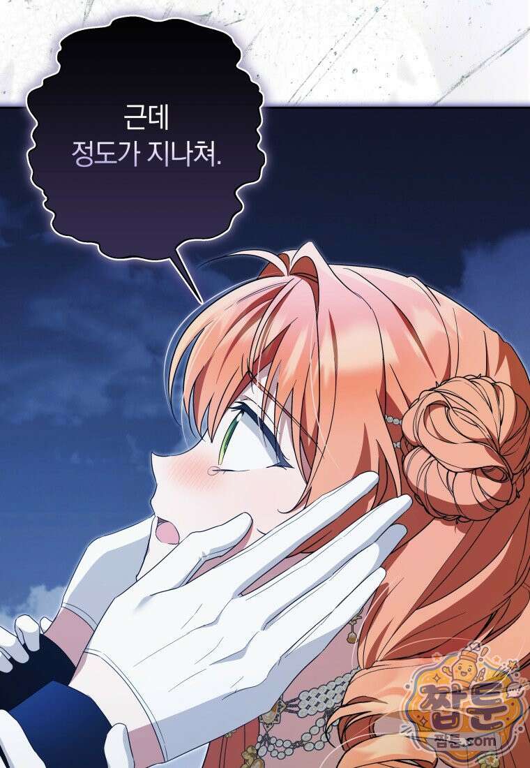 우리 오빠는 내가 지킨다 34화 10