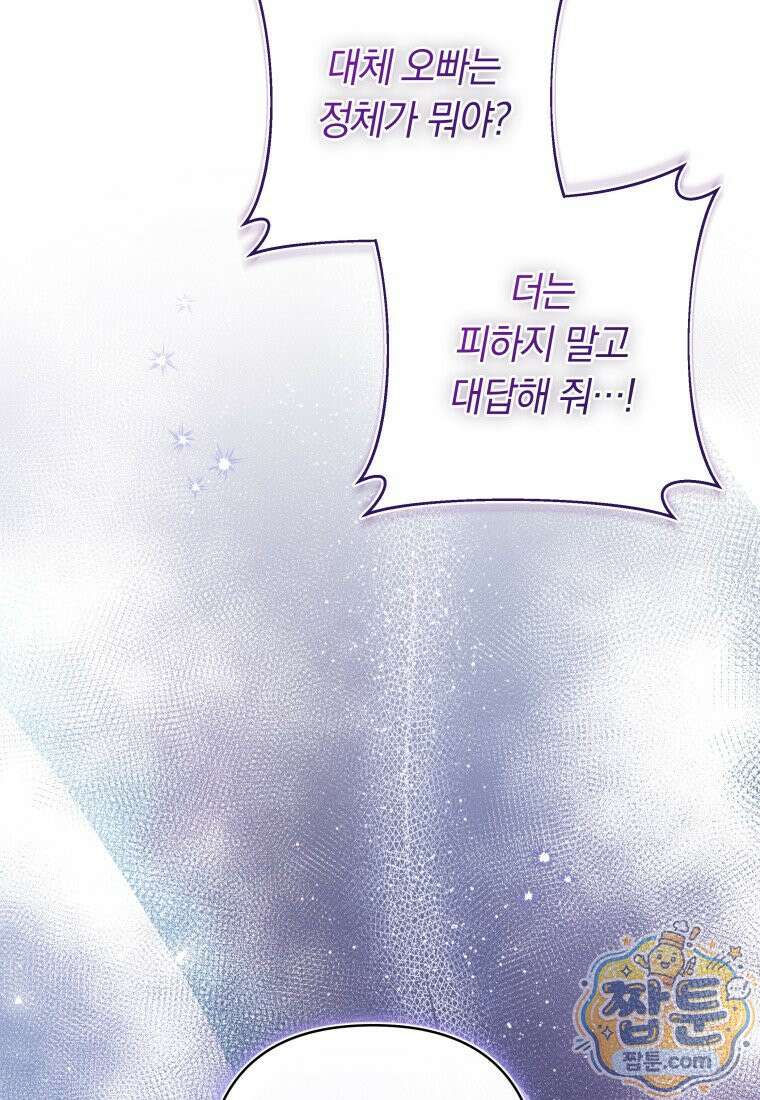 우리 오빠는 내가 지킨다 34화 13