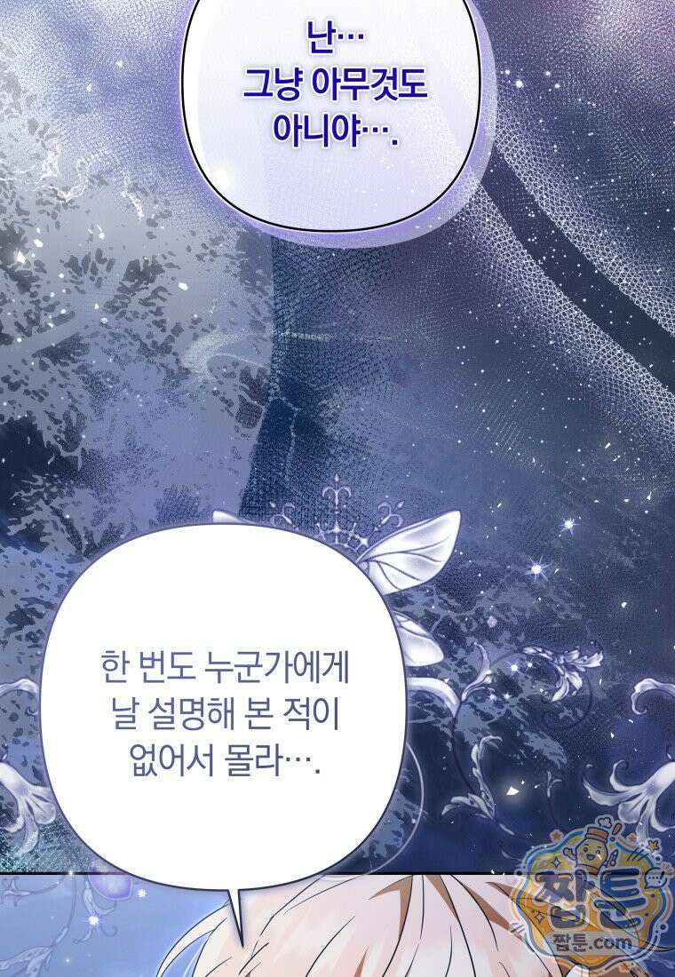우리 오빠는 내가 지킨다 34화 14