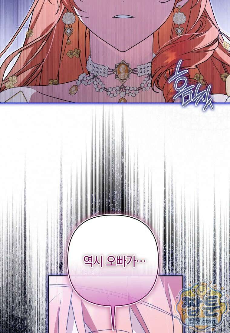 우리 오빠는 내가 지킨다 34화 19