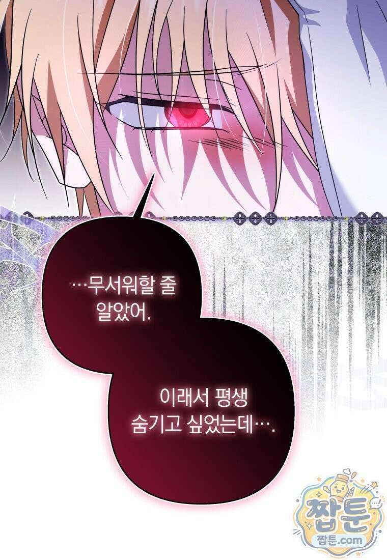 우리 오빠는 내가 지킨다 34화 24