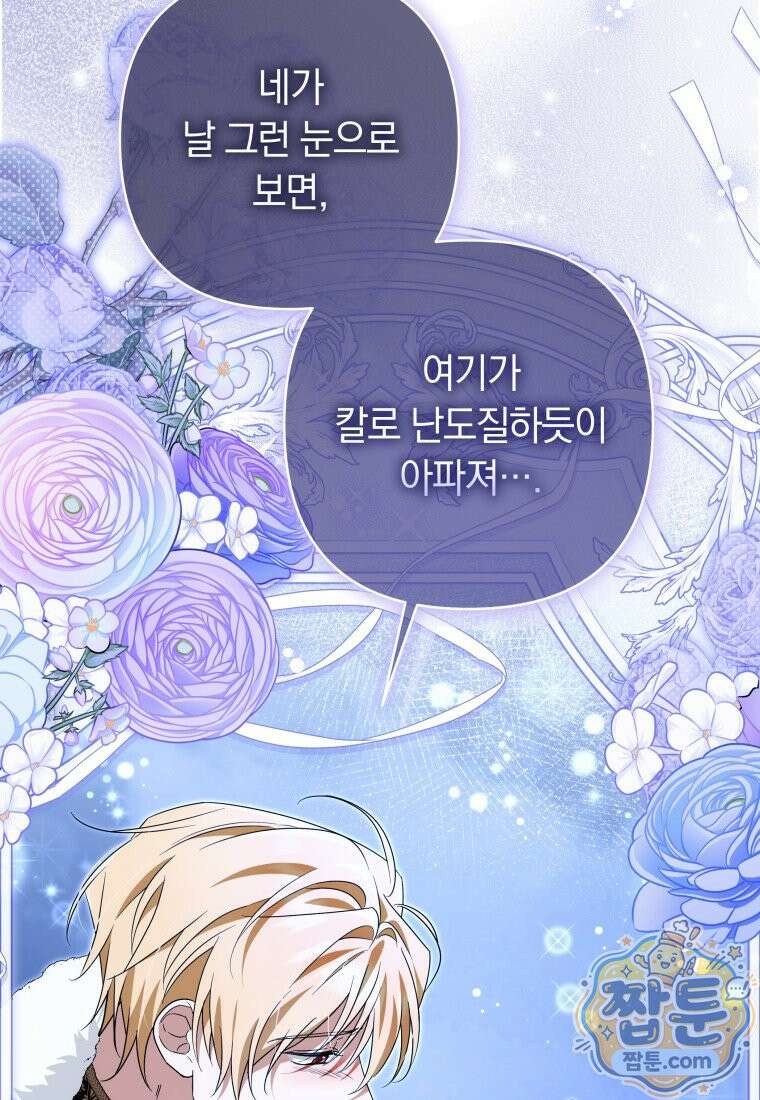 우리 오빠는 내가 지킨다 34화 27