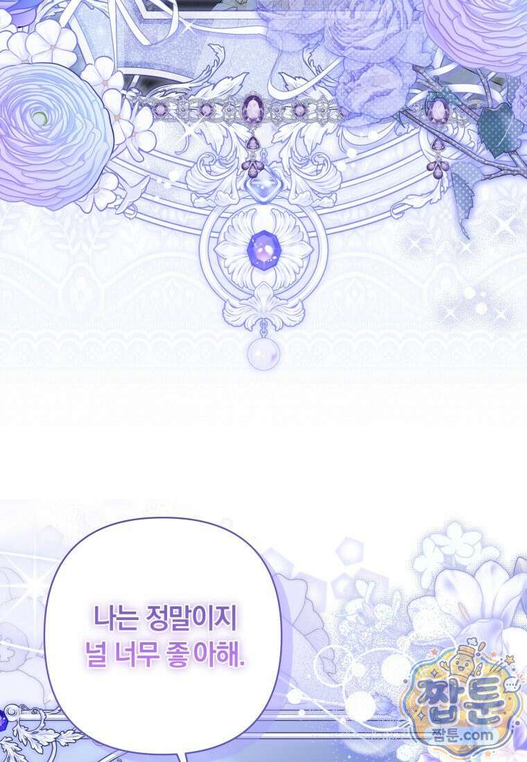 우리 오빠는 내가 지킨다 34화 29
