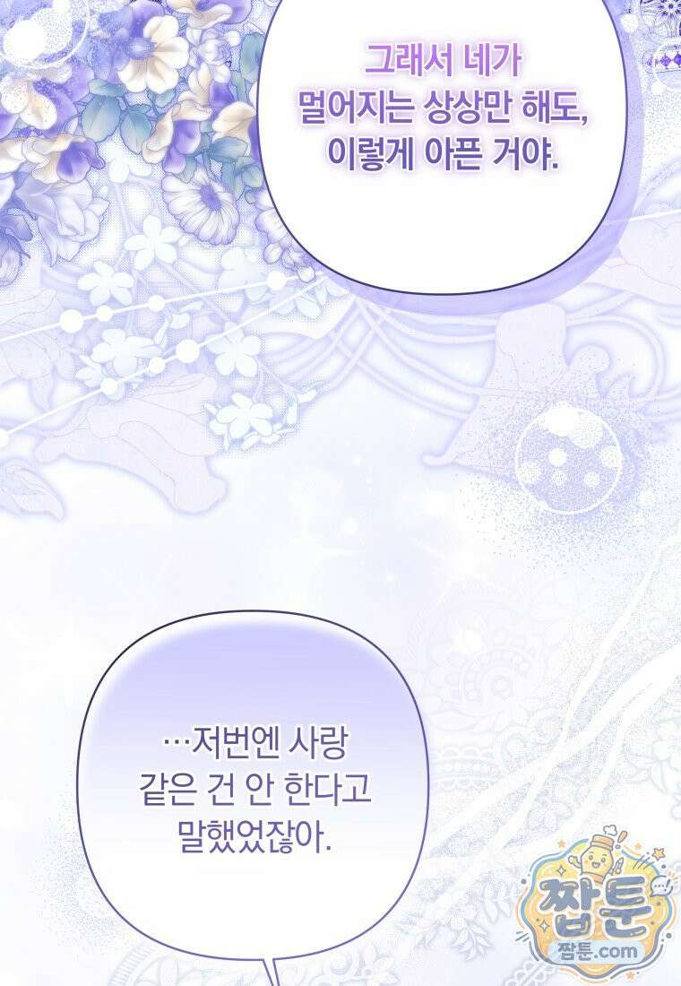 우리 오빠는 내가 지킨다 34화 31