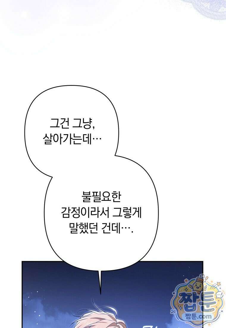 우리 오빠는 내가 지킨다 34화 33