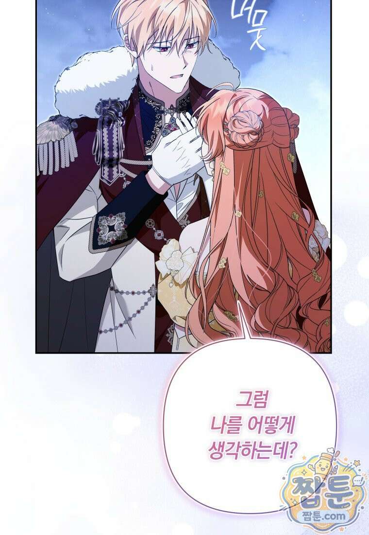 우리 오빠는 내가 지킨다 34화 34