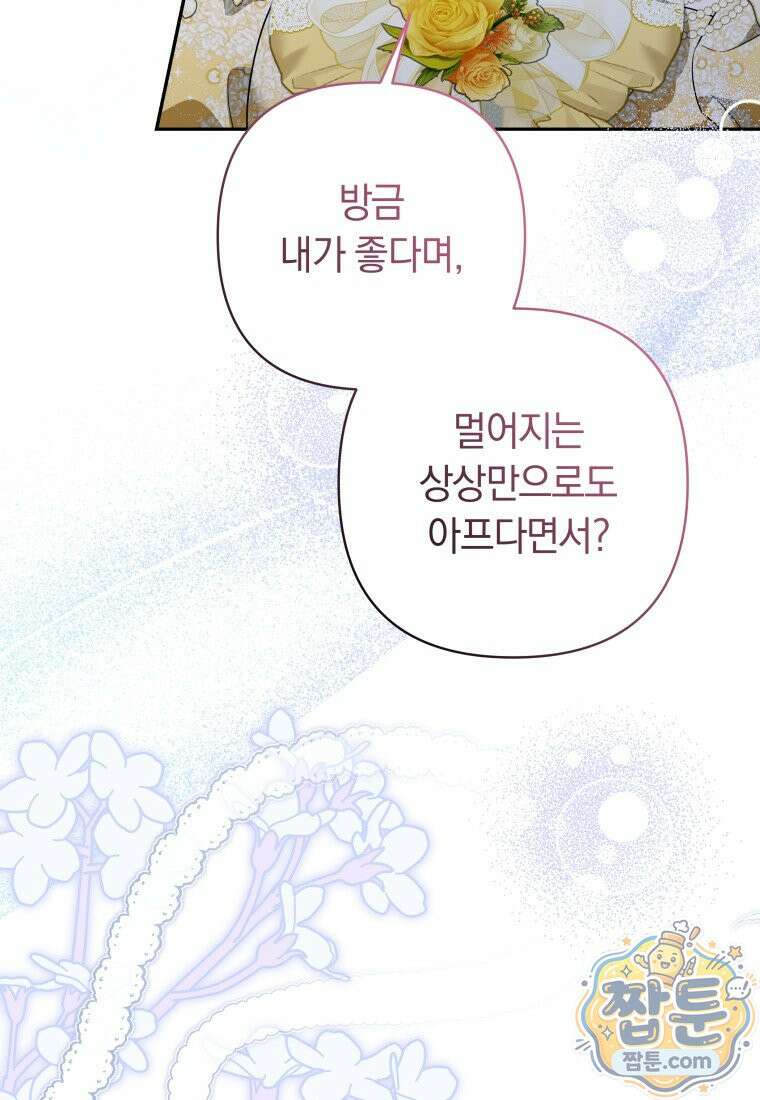 우리 오빠는 내가 지킨다 34화 37