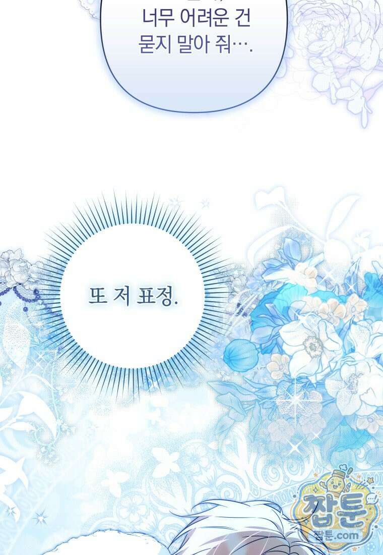 우리 오빠는 내가 지킨다 34화 39