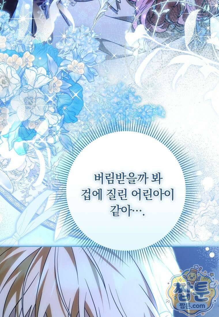 우리 오빠는 내가 지킨다 34화 41