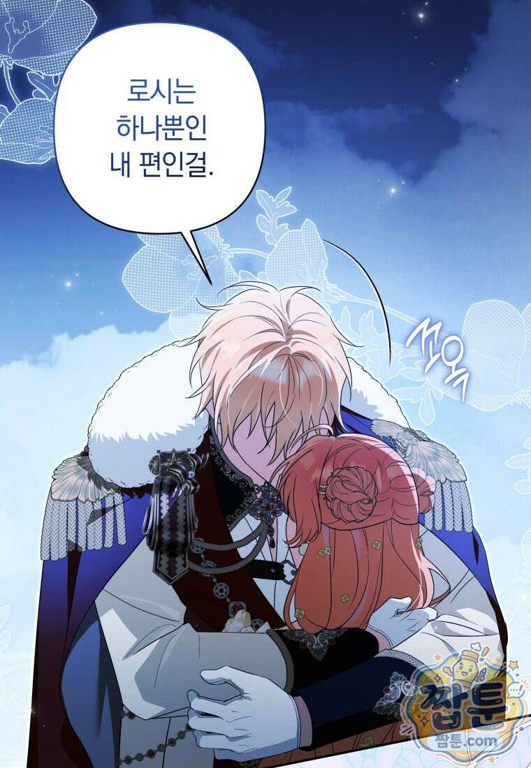 우리 오빠는 내가 지킨다 34화 45