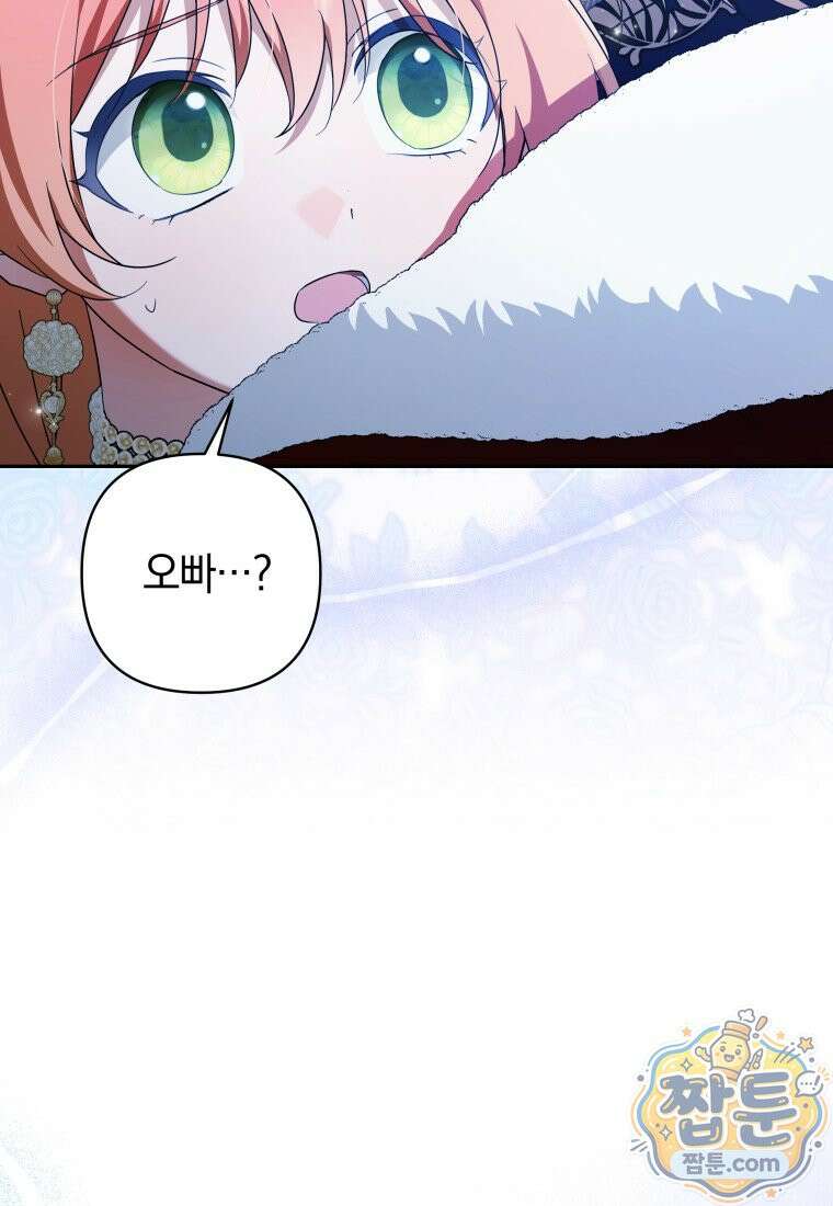 우리 오빠는 내가 지킨다 34화 47