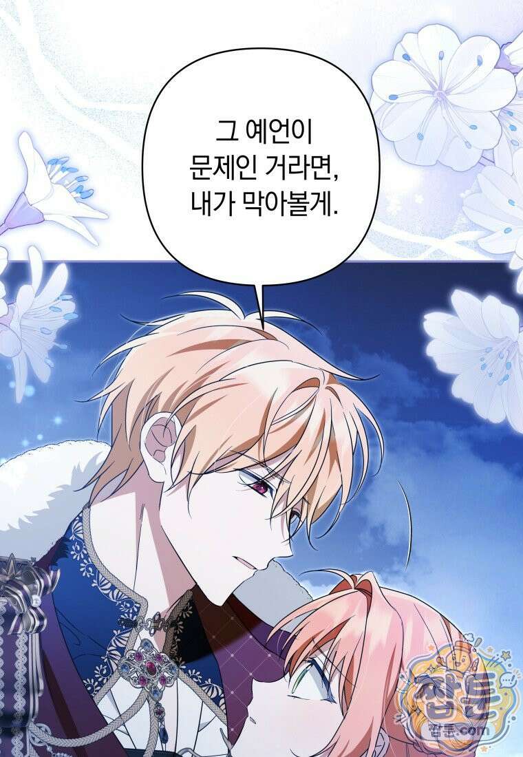 우리 오빠는 내가 지킨다 34화 48