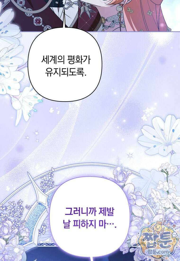 우리 오빠는 내가 지킨다 34화 49