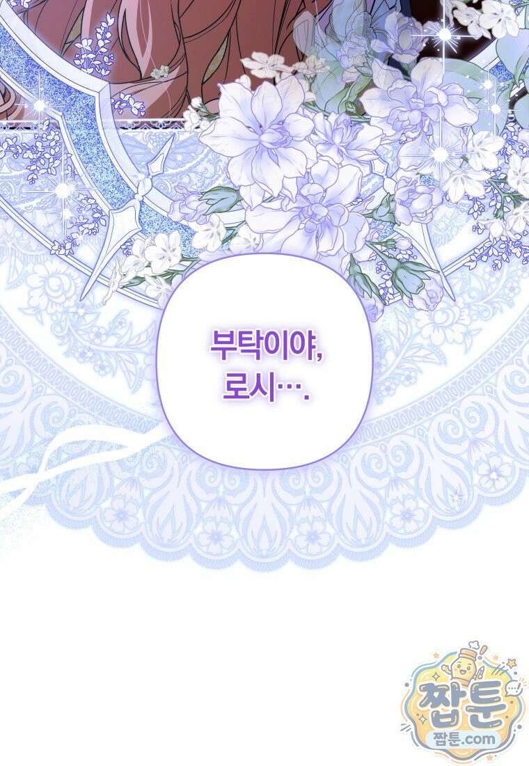 우리 오빠는 내가 지킨다 34화 51