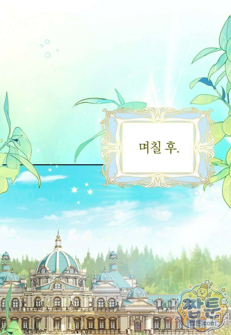 우리 오빠는 내가 지킨다 34화 53