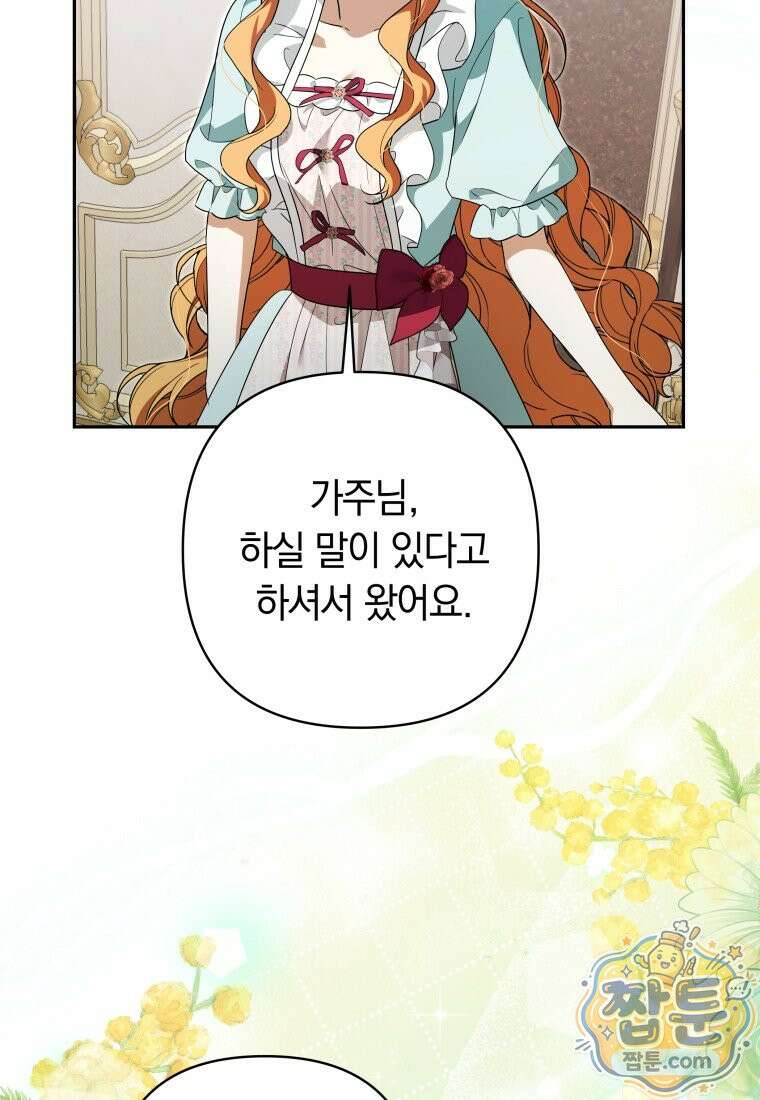 우리 오빠는 내가 지킨다 34화 56