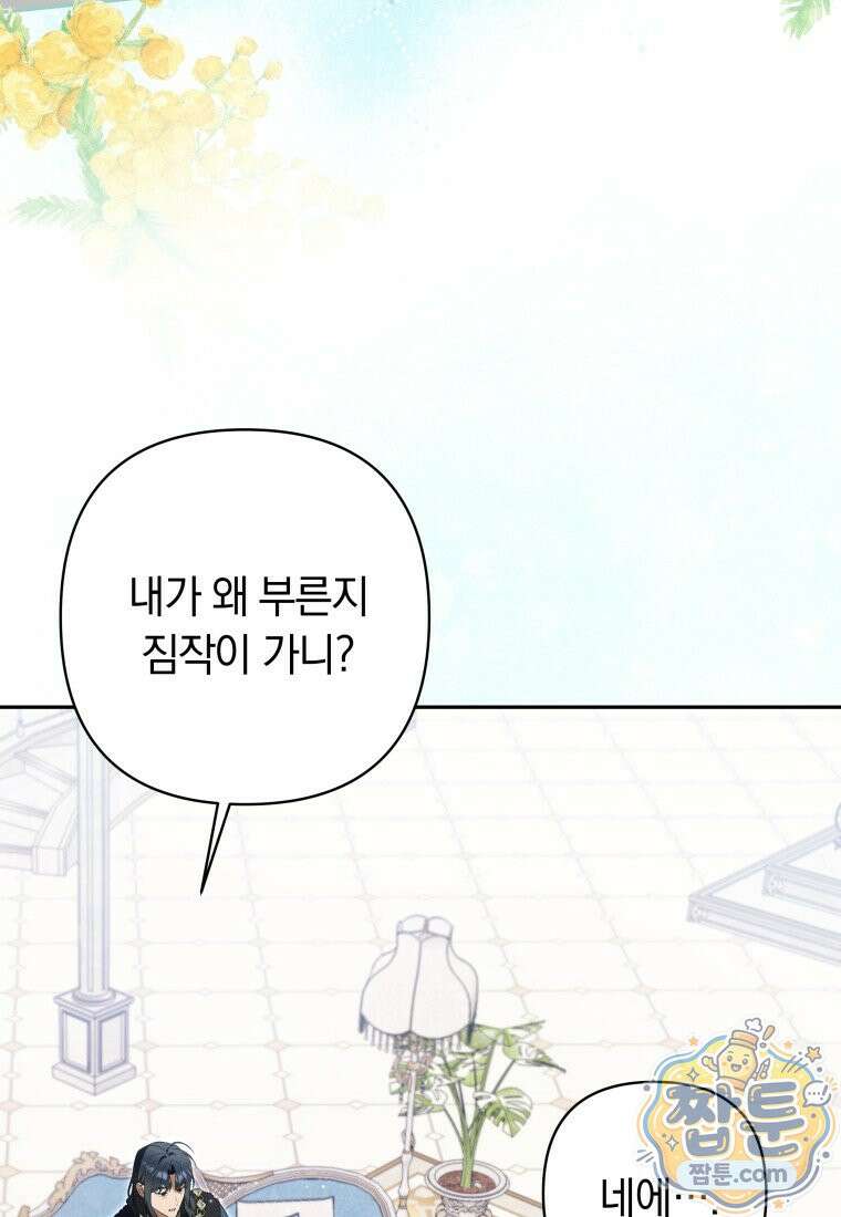우리 오빠는 내가 지킨다 34화 59