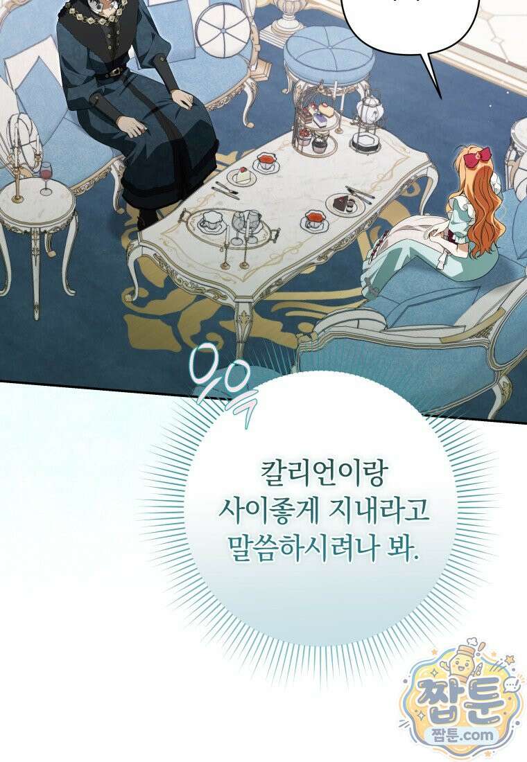 우리 오빠는 내가 지킨다 34화 60