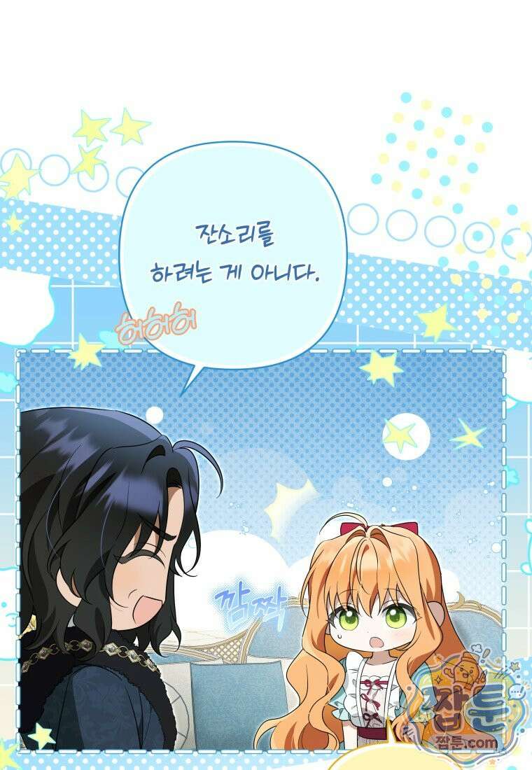 우리 오빠는 내가 지킨다 34화 61