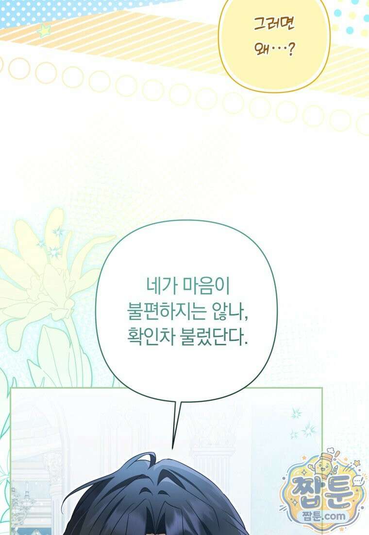 우리 오빠는 내가 지킨다 34화 62
