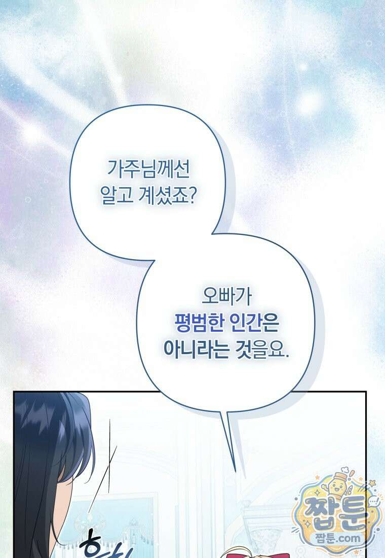우리 오빠는 내가 지킨다 34화 65