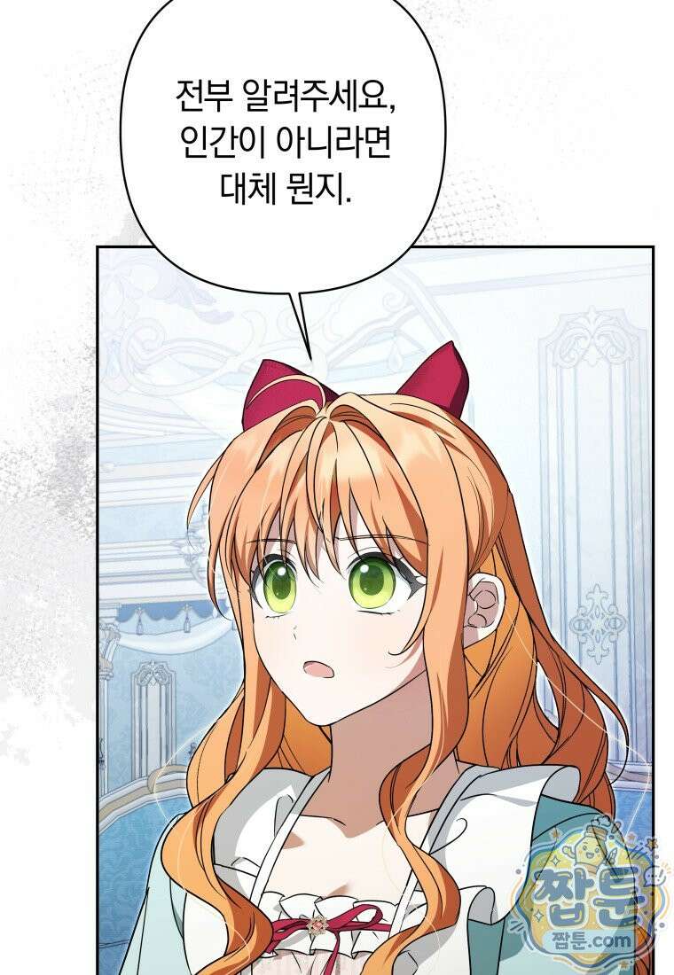 우리 오빠는 내가 지킨다 34화 68