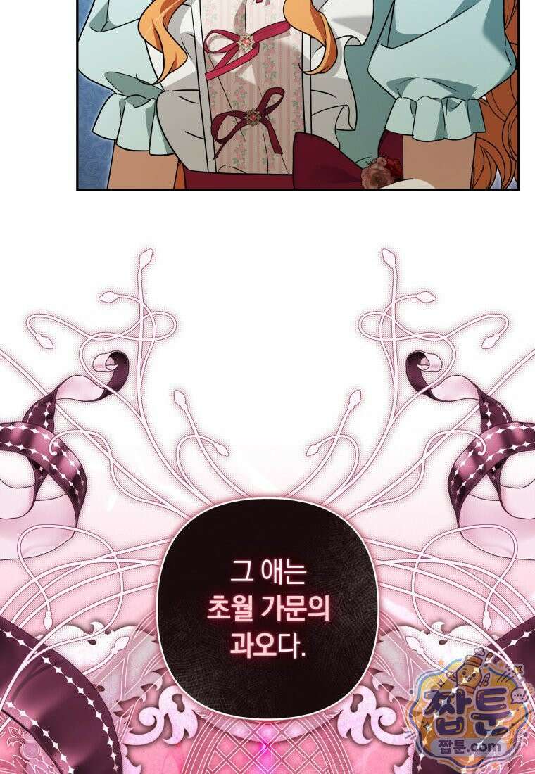 우리 오빠는 내가 지킨다 34화 69