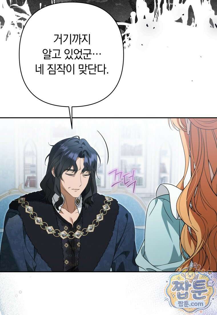 우리 오빠는 내가 지킨다 34화 76