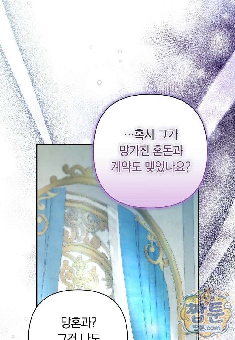 우리 오빠는 내가 지킨다 34화 77