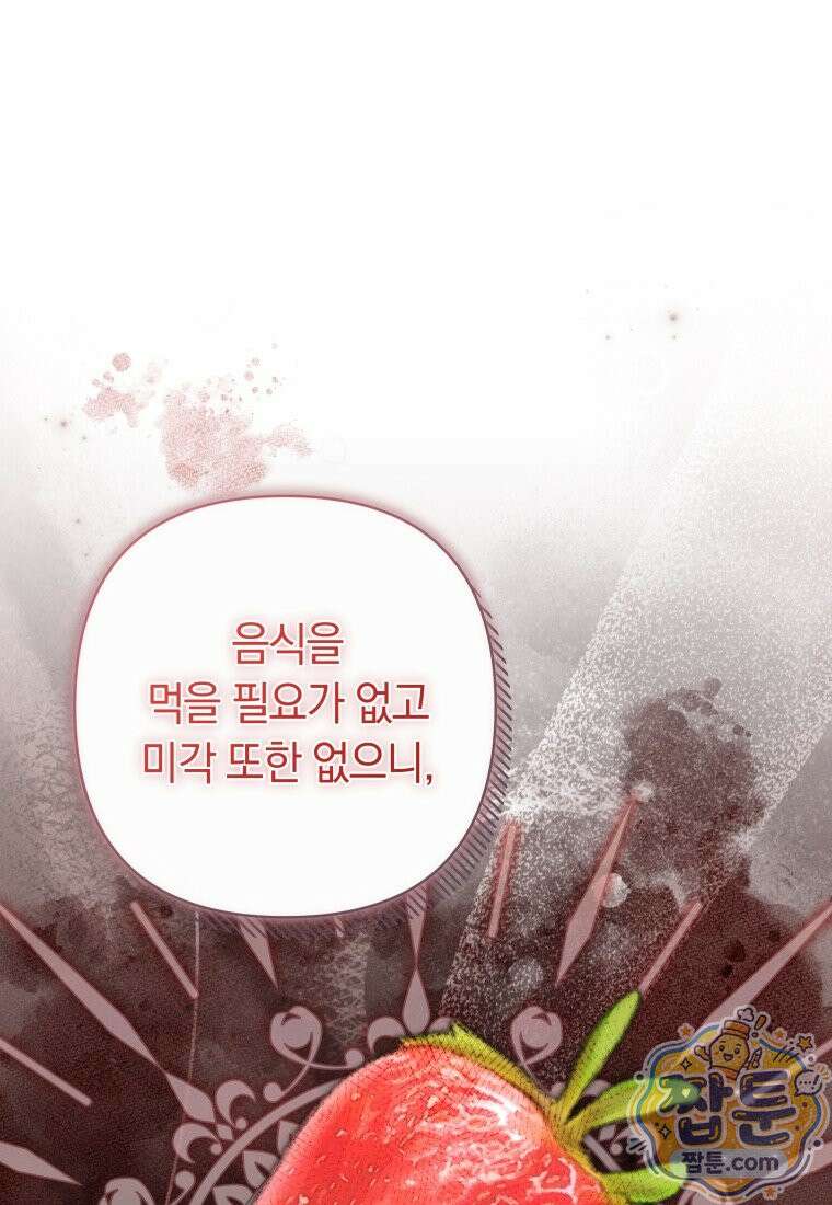우리 오빠는 내가 지킨다 34화 80