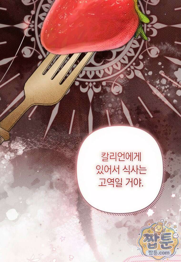 우리 오빠는 내가 지킨다 34화 81