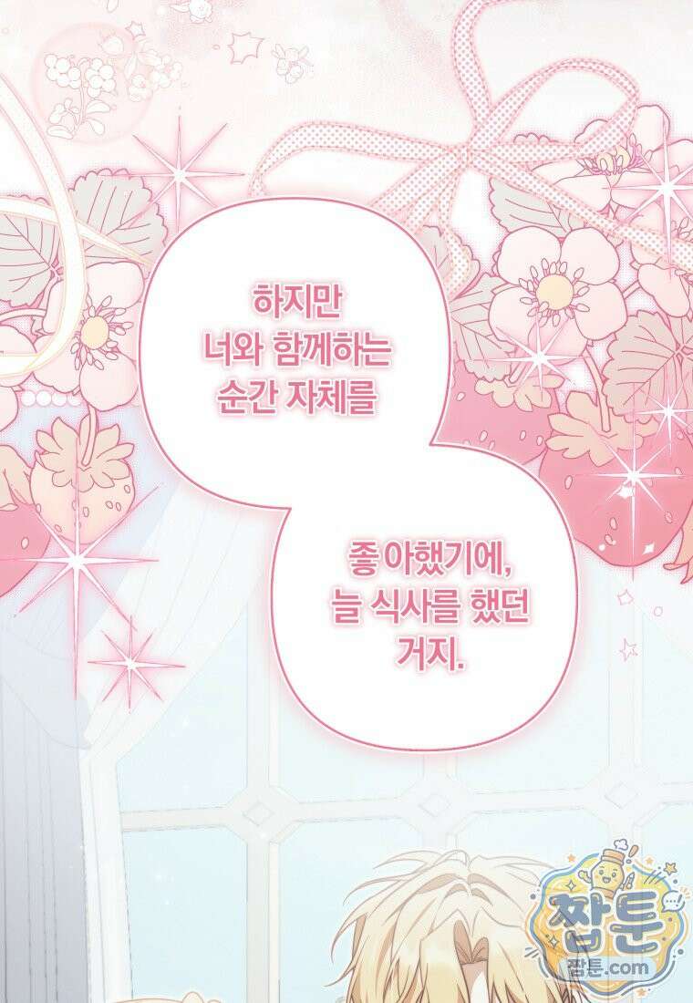 우리 오빠는 내가 지킨다 34화 82