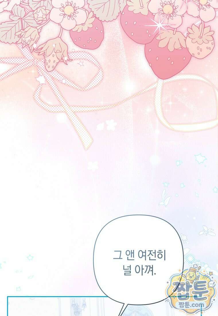 우리 오빠는 내가 지킨다 34화 84