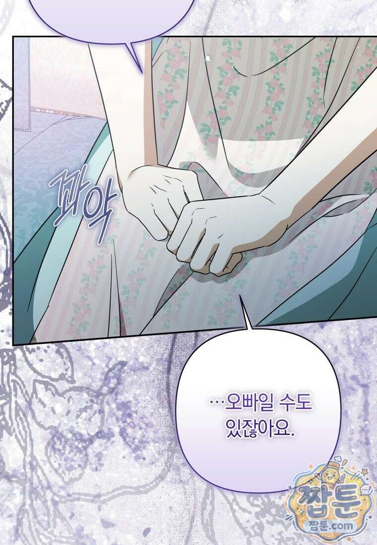 우리 오빠는 내가 지킨다 34화 87