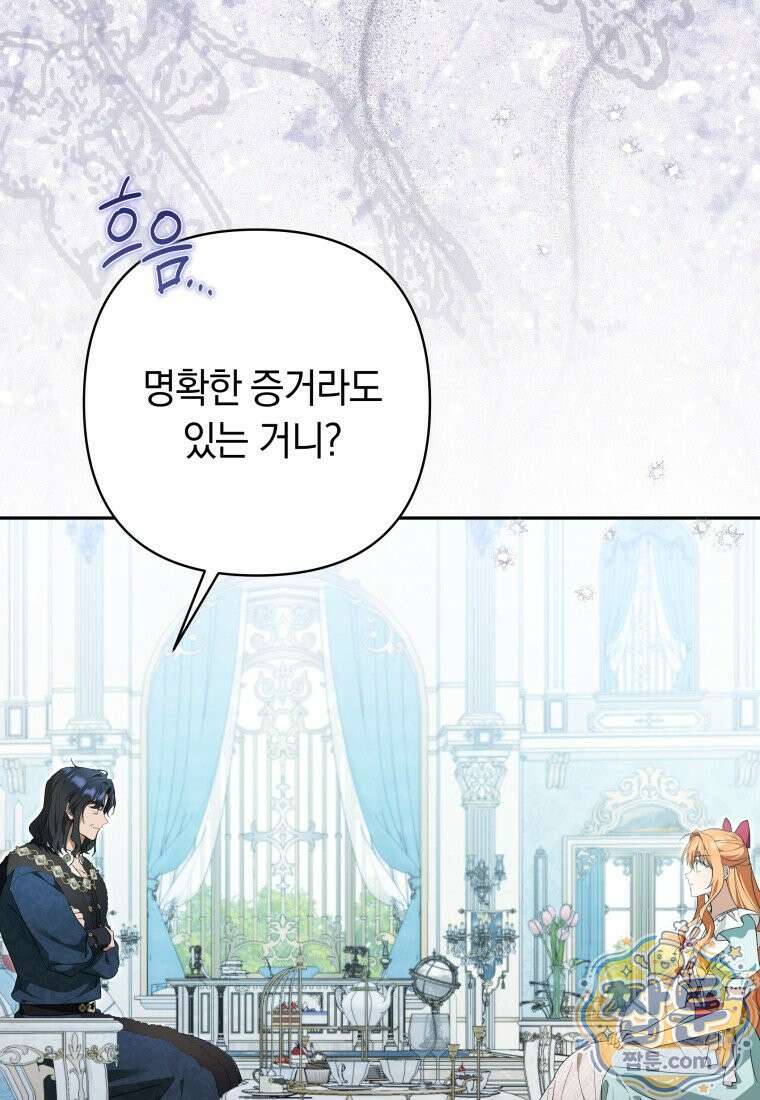 우리 오빠는 내가 지킨다 34화 88