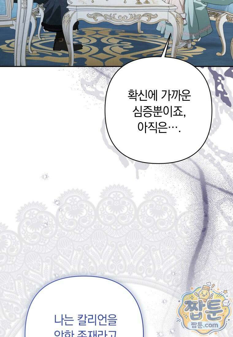 우리 오빠는 내가 지킨다 34화 89